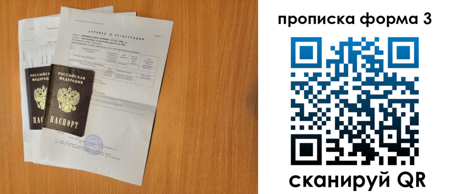 прописка от собственника в Снежногорске