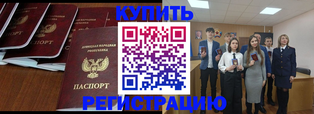 временная регистрация купить в Снежногорске