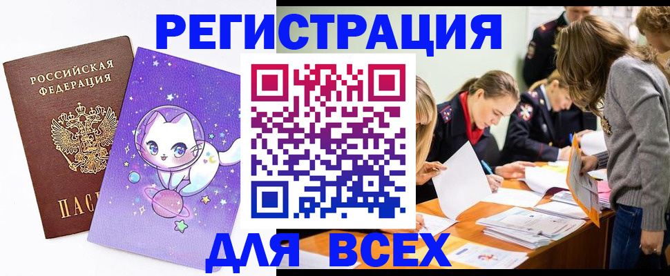 временная регистрация законно в Снежногорске